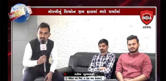 મોરબીના સૌથી મોટા ‘લિઓન’ જિમ નો શુભારંભ VIDEO