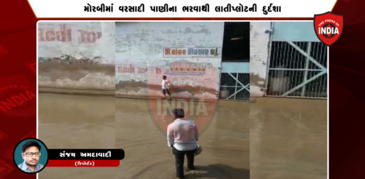 મોરબી: પાણીના ભરાવાથી લાતી પ્લોટની હાલત કફોડી : જુઓ VIDEO