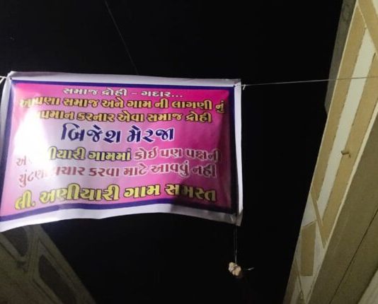 મોરબી : અણીયારી, ગાળા, સાદુળકા અને રાસંગપરમાં બ્રિજેશ મેરજાને પ્રવેશ પ્રતિબંધના લાગ્યા બેનર