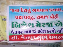મોરબી : જેતપર ગામમાં પક્ષપલટૂ બ્રિજેશ મેરજાના પ્રવેશ પર પ્રતિબંધનું લાગ્યું બેનર
