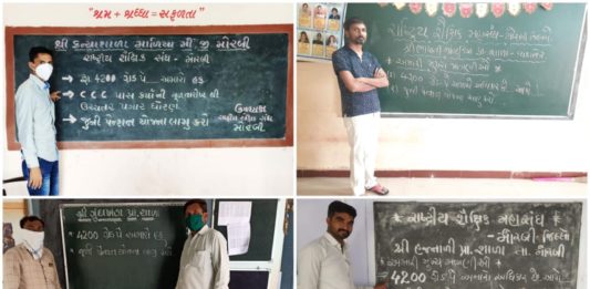મોરબી જિલ્લાના શિક્ષકો દ્વારા પડતર પ્રશ્ને ઓનલાઇન આંદોલન