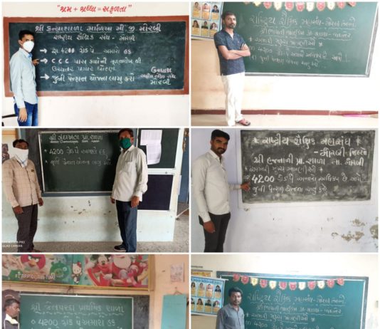 મોરબી જિલ્લાના શિક્ષકો દ્વારા પડતર પ્રશ્ને ઓનલાઇન આંદોલન