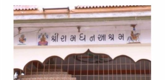 મોરબીના : રામધન આશ્રમે ગુરુપૂર્ણિમા ની ઉજવણી મોકૂફ રાખેલ છે