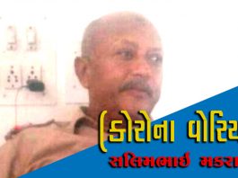 મોરબી પોલીસના કોરોના યોદ્ધા સલિમભાઈ મકરાણી સહીત બે દર્દીના મૃત્યુ : કુલ મૃતાંક 14
