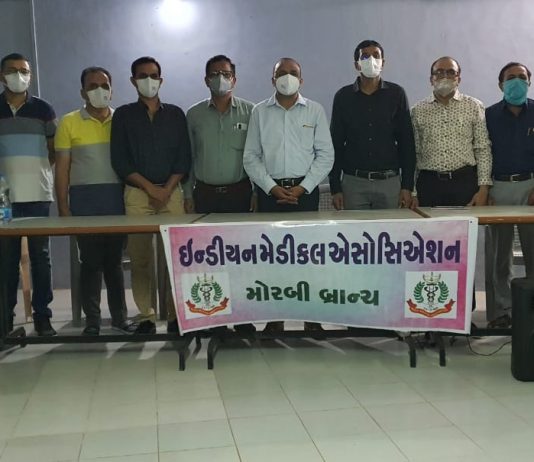 મોરબી: ઈન્ડિયન મેડિકલ એશોસીએશનના પ્રમુખ- ઉપ પ્રમુખ તથા મંત્રી ની વરણી