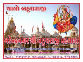 મોરબી: મહેન્દ્રનગર મિત્રમંડળ આયોજિત બહુચરાજી પદયાત્રા મોરબીથી રવાના થઇ