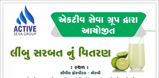 એક્ટિવ સેવા ગ્રુપ દ્વારા મોરબી જિલ્લા માં અને મોરબી શહેરમાં લીંબુસરબત નું વિતરણ
