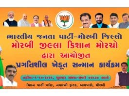 મોરબી: કાલે ભાજપ દ્વારા કિસાન સન્માન સંમેલન યોજાશે