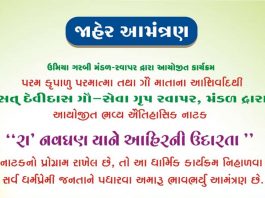 રવાપર ખાતે બુધવારે ઐતિહાસિક નાટક “રા’ નવઘણ” નું આયોજન