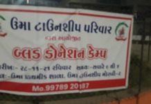 મોરબીના ઉમા ટાઉનશિપ પરિવાર દ્વારા બ્લડ ડોનેશન કેમ્પ યોજાયો