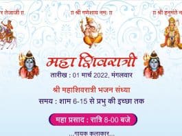 मोरबी के जाट समाज की ओर से महाशिवरात्रि भजन संध्या का आयोजन