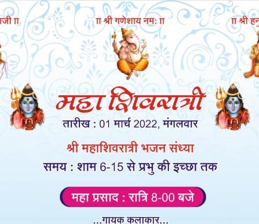 मोरबी के जाट समाज की ओर से महाशिवरात्रि भजन संध्या का आयोजन