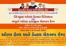 મોરબી: કાલે ભાજપ દ્વારા હેલ્થ ચેકઅપ અને ઓરલ કેન્સર ડિટેક્શન કેમ્પનું આયોજન