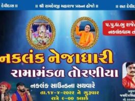 મોરબીમાં આગામી તા.14મીએ તોરણીયાનું રામામંડળ રમાશે