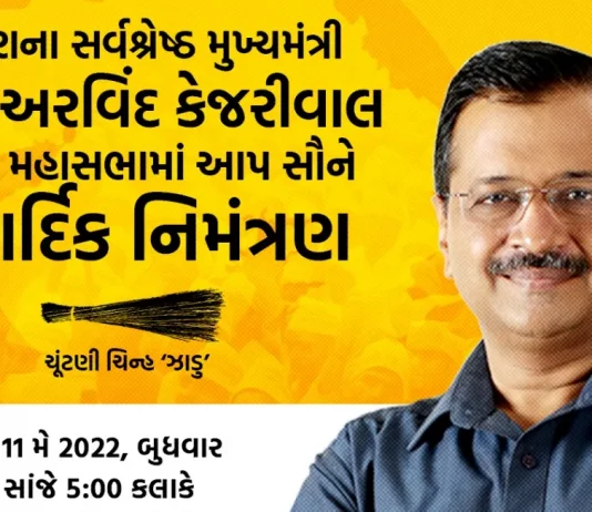 અરવિંદ કેજરીવાલ ઉદ્યોગકારોના પ્રશ્નો જાણવા ઉદ્યોગકારો સાથે મીટિંગ યોજશે