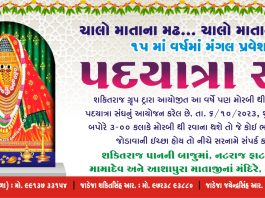 મોરબીથી માતાના મઢ જવા પદયાત્રા સંઘ 6 ઓક્ટોબરે કરશે પ્રસ્થાન