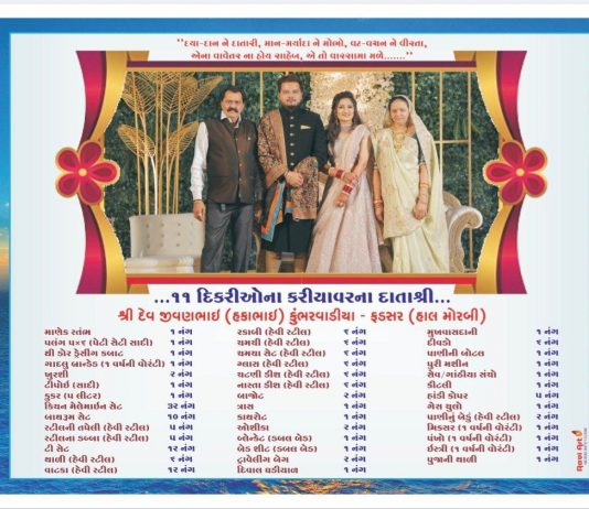 મોરબીમાં દેવ કુંભરવડિયા 11 દીકરીઓના સમૂહલગ્નમાં અઢળક કરિયાવર આપશે