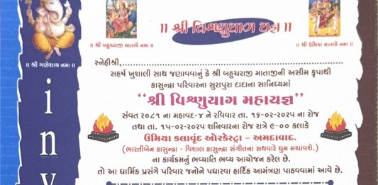 ધ્રોલના ખારવા મુકામે કાસુન્દ્રા પરિવાર દ્વારા વિષ્ણુયાગ મહાયજ્ઞ યોજાશે