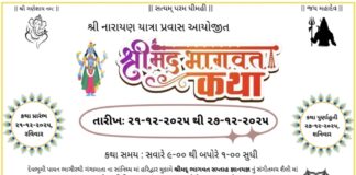 શ્રી નારાયણ યાત્રા પ્રવાસ દ્વારા આયોજિત શ્રીમદ ભાગવત કથા