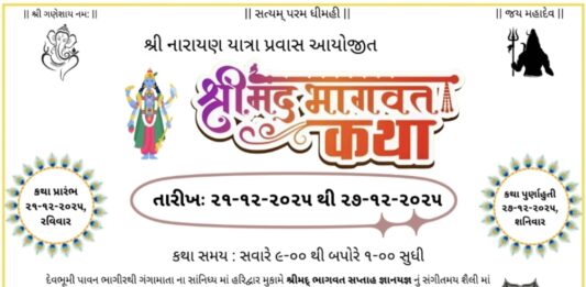 શ્રી નારાયણ યાત્રા પ્રવાસ દ્વારા આયોજિત શ્રીમદ ભાગવત કથા